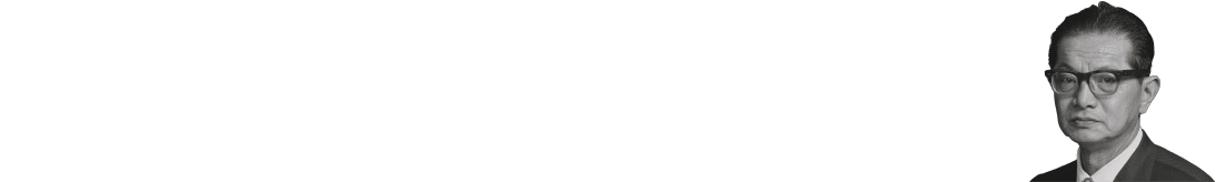 中山恒明デジタルアーカイブス